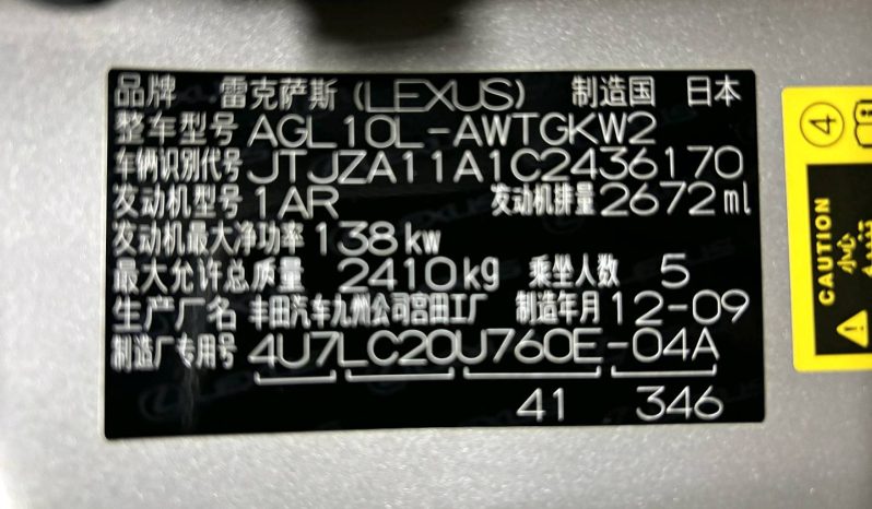 
								Lexus RX270 2.7L 2WD 2012 full									